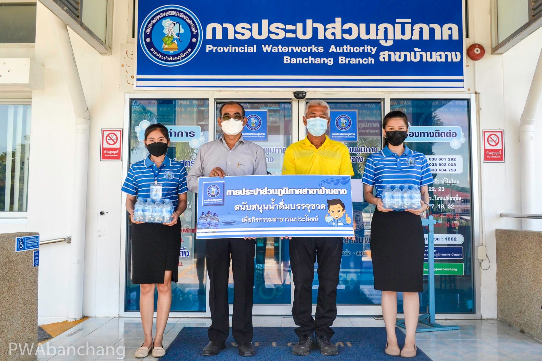 สาขาบ้านฉาง สนับสนุนน้ำดื่ม ตักบาตรวันพ่อ
