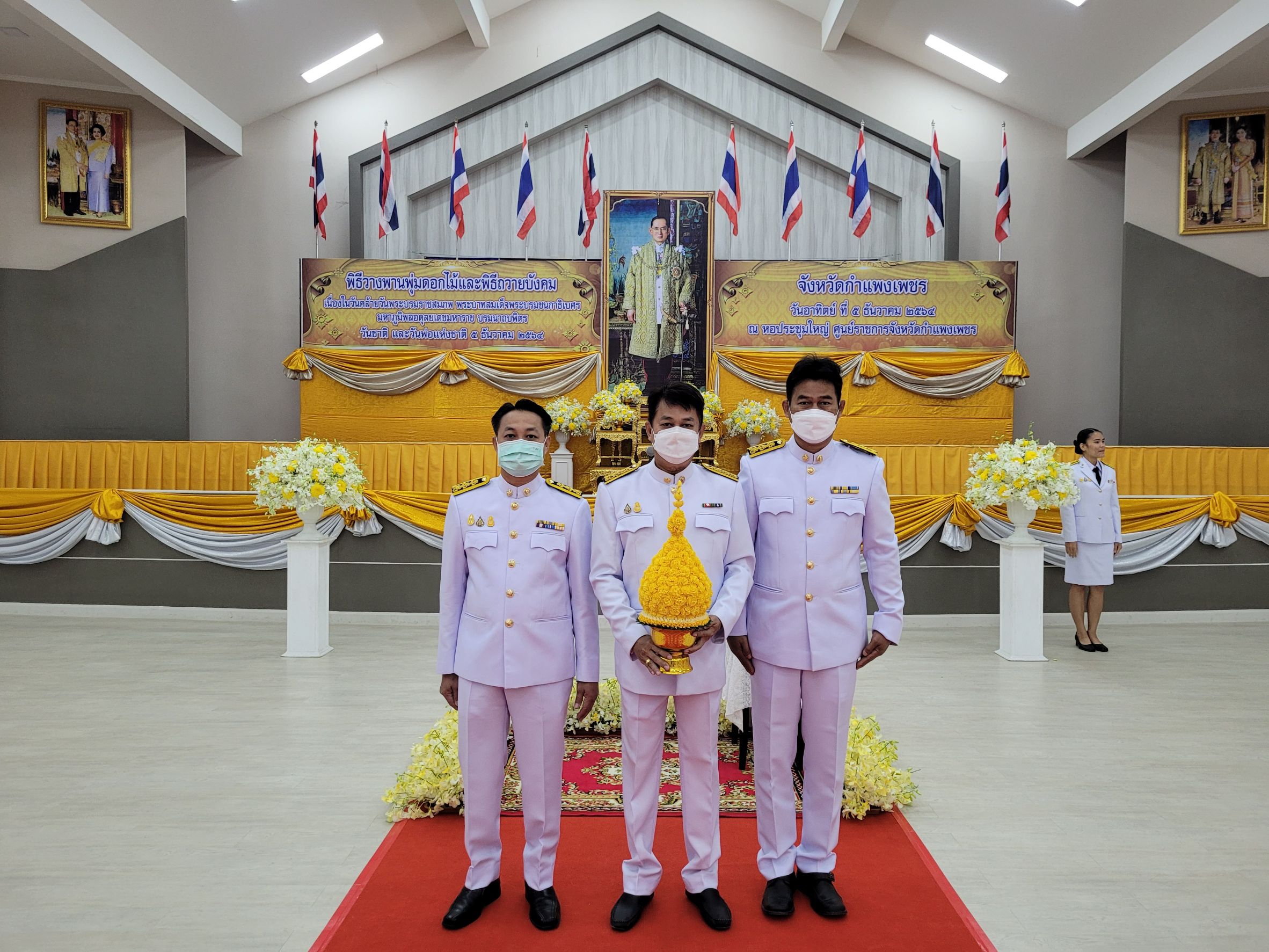 กปภ.สาขากำแพงเพชร ร่วมพิธีถวายพานพุ่มดอกไม้และพิธีถวายบังคม เนื่องในวันคล้ายวันพระบรมราชสมภพ พระบาทสมเด็จพระบรมชนกาธิเบศร มหาภูมิพลอดุลยเดชมหาราช บรมนานาถบพิตร วันชาติ และวันพ่อแห่งชาติ 5ธันวาคม 2564
