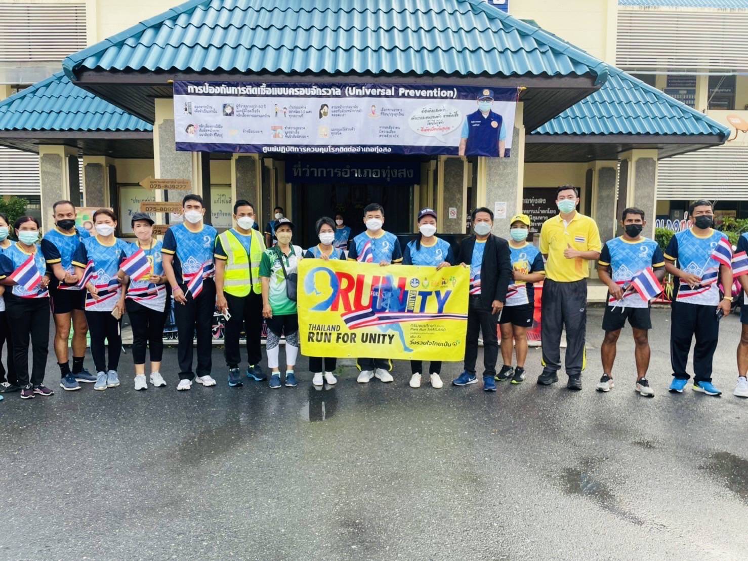 การประปาส่วนภูมิภาคสาขาทุ่งสง ร่วมกิจกรรม RUN for unity "วิ่งรวมใจ ไทยเป็น 1"