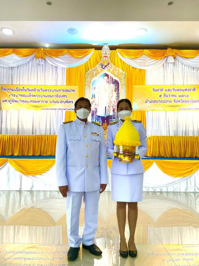 กปภ.สาขาบางปะกง ร่วมพิธีทำบุญตักบาตรถวายเป็นเป็นพระราชกุศล, พิธีวางพานพุ่มและพิธีถวายบังคม เนื่องในวันคล้ายวันพระบรมราชสมภพ พระบาทสมเด็จพระบรมชนกาธิเบศร มหาภูมิพลอดุลยเดชมหาราช บรมนาถบพิตร วันชาติ และวันพ่อแห่งชาติ ประจำปี 2564