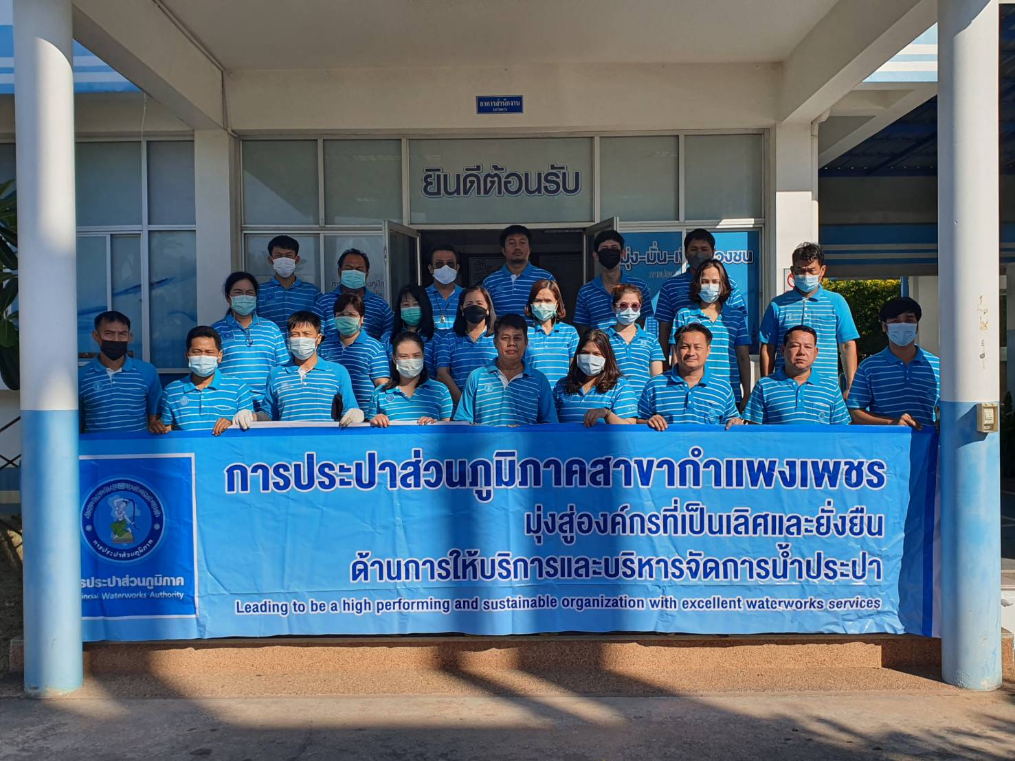 ผจก.กปภ.สาขากำแพงเพชร นำ พนง. รวมพลังคิกออฟกิจกรรม 5 ส สร้างความมั่นใจให้ผู้รับบริการ
