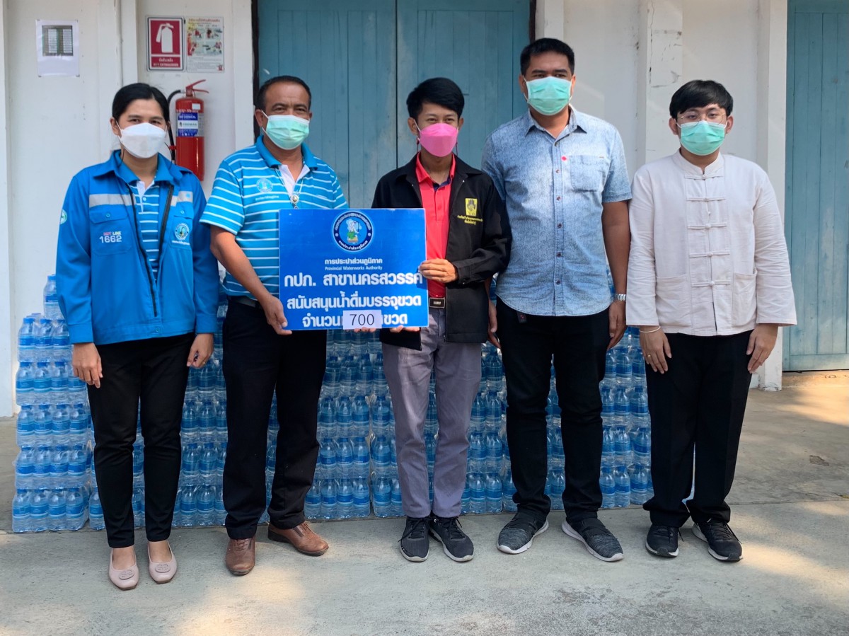 การประปาส่วนภูมิภาคสาขานครสวรรค์ร่วมสนับสนุน น้ำดื่มบรรจุขวดตราสัญลักษณ์ กปภ. ให้แก่ ศูนย์อำนวยการความปลอดภัยทางถนน