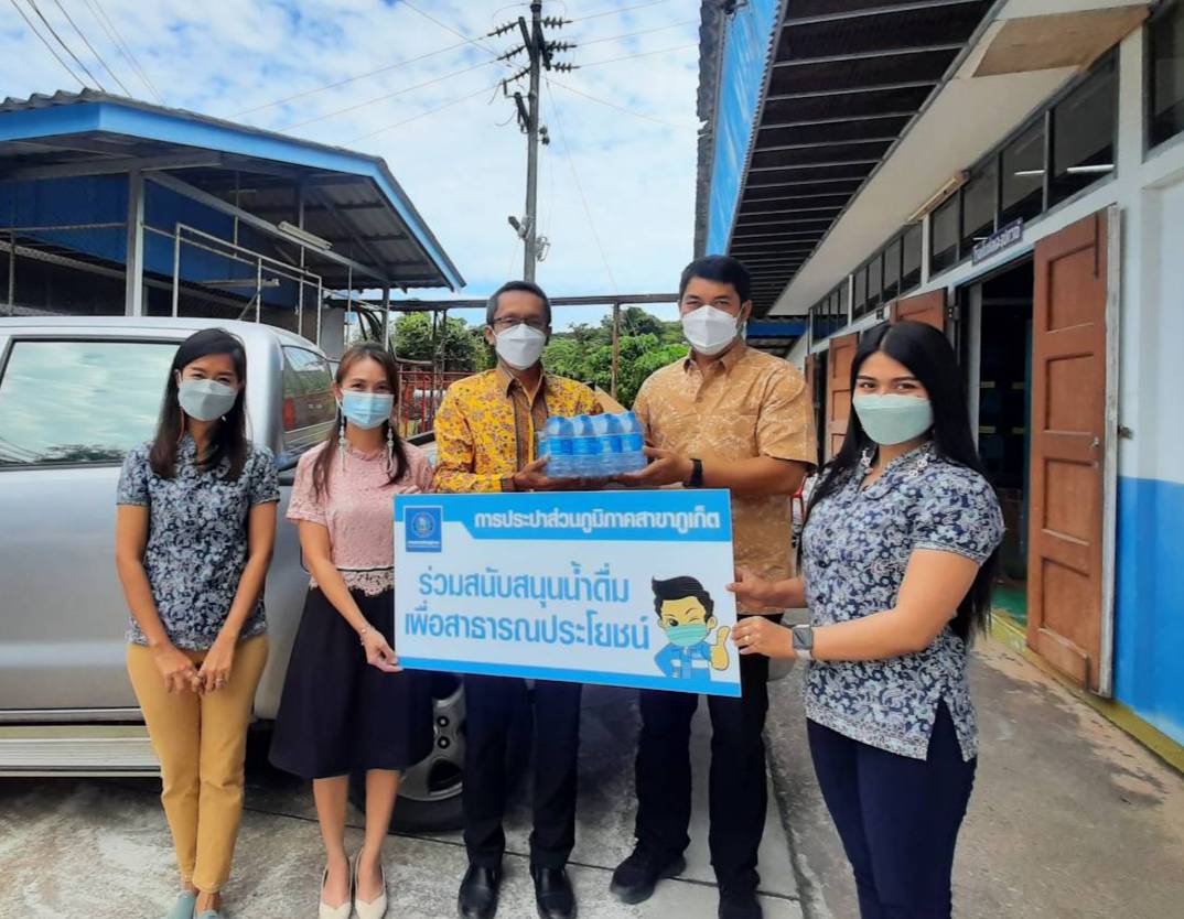 กปภ.สาขาภูเก็ต สนับสนุนน้ำดื่มบรรจุขวดตราสัญลักษณ์ กปภ. ให้กับสำนักงานพัฒนาชุมชนจังหวัดภูเก็ต