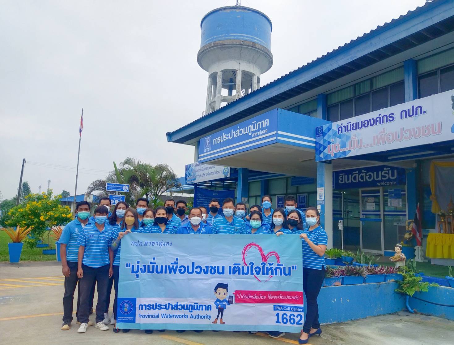 การประปาส่วนภูมิภาคสาขาทุ่งสง ดำเนินกิจกรรมตามโครงการ มุ่งมั่นเพื่อปวงชนเติมใจให้กัน ครั้งที่ 1/2565