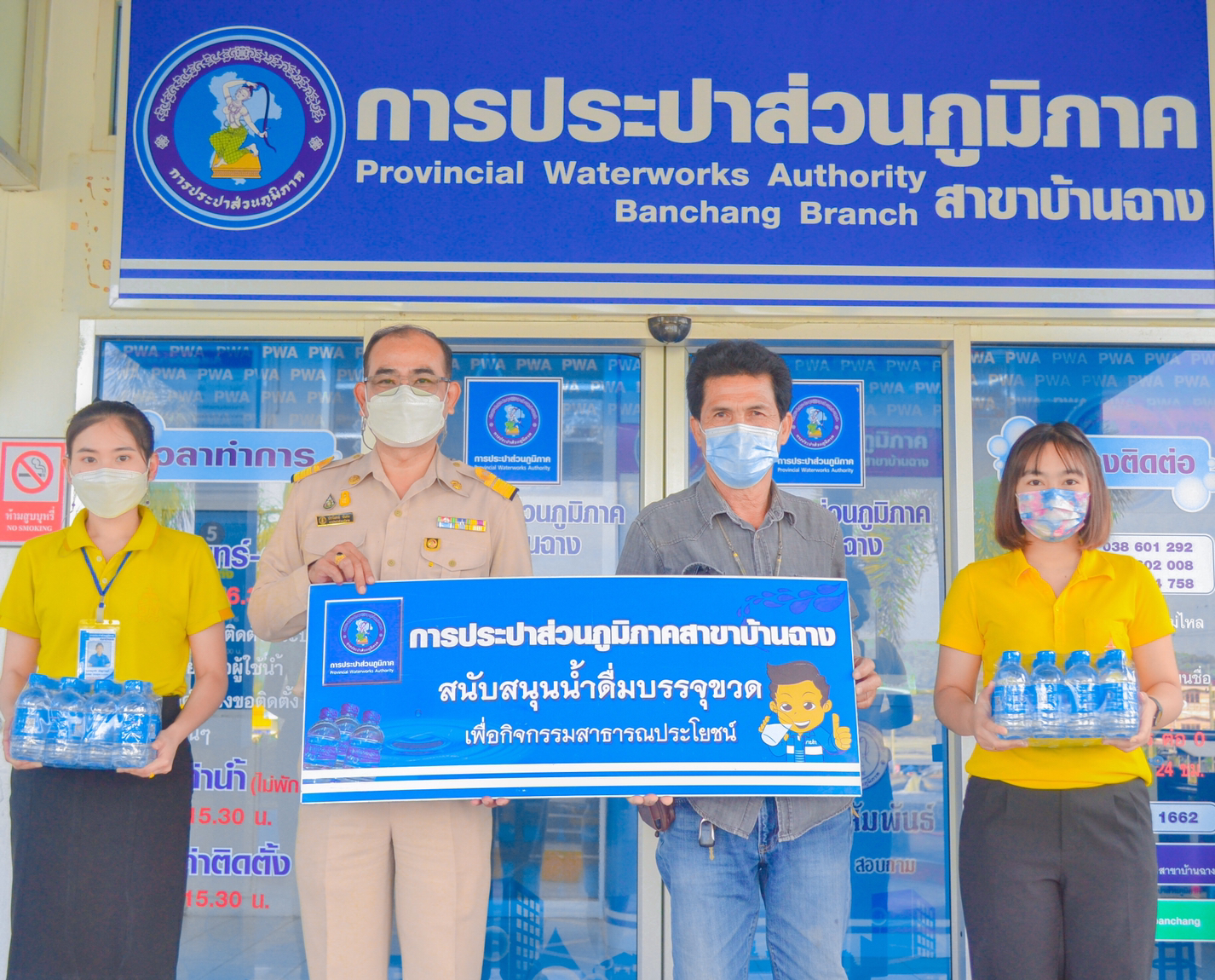 กปภ.สาขาบ้านฉาง สนับสนุนน้ำดื่มตรา กปภ.