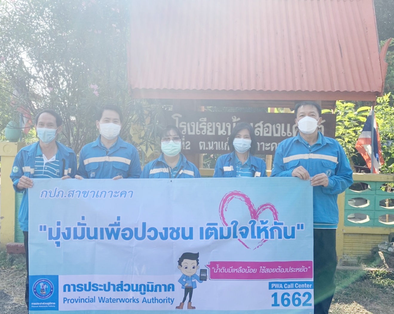 กปภ.สาขาเกาะคา เติมใจให้กัน...ความสัมพันธ์แน่นเหนียว