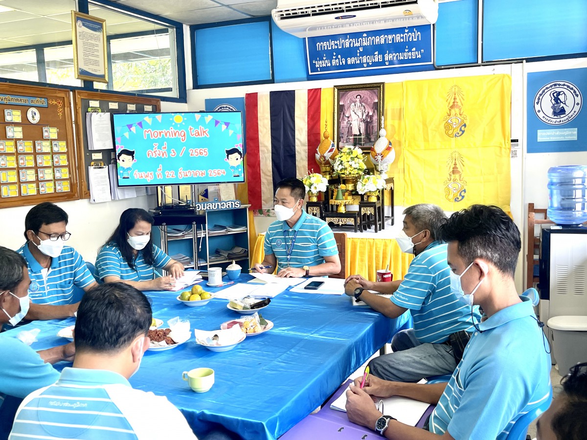 การประปาส่วนภูมิภาคสาขาตะกั่วป่า จัดกิจกรรมสนทนายามเช้า (Morning Talk) ครั้งที่ 3/2565 และคัดเลือกดาวเด่นประจำไตรมาส 1/2565