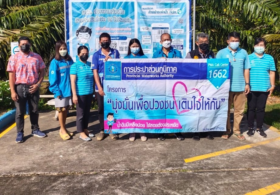 การประปาส่วนภูมิภาคสาขาท่าแซะ จัดกิจกรรม "โครงการเติมใจให้กัน ครั้งที่ ๑/๒๕๖๕"