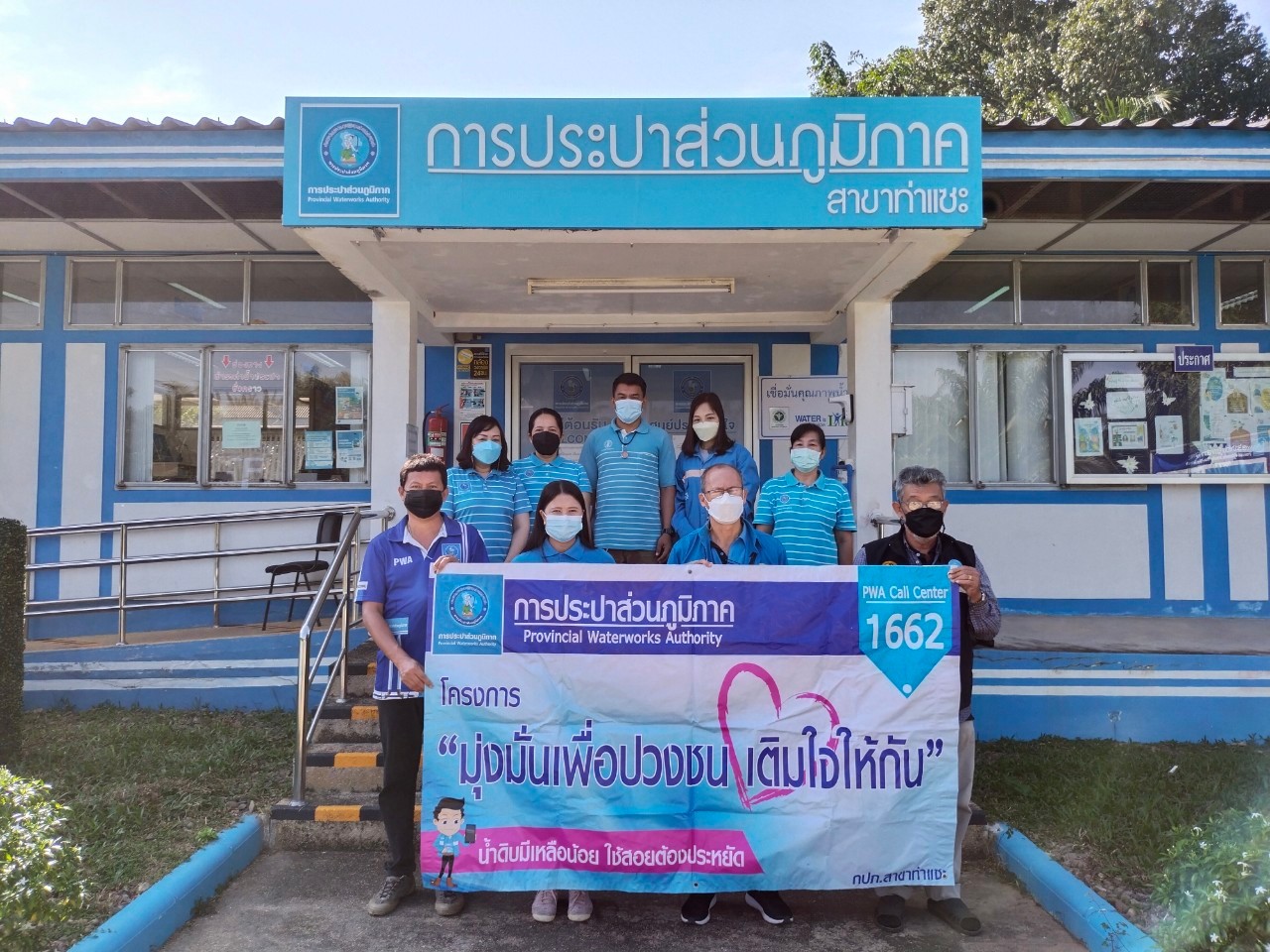 การประปาส่วนภูมิภาคสาขาท่าแซะ จัดกิจกรรม "โครงการเติมใจให้กัน ครั้งที่ ๒/๒๕๖๕"