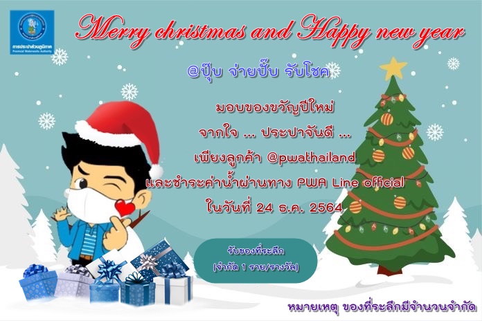 การประปาส่วนภูมิภาคสาขาจันดี จัดกิจกรรม @ปุ๊บ จ่ายปั๊บ รับโชค