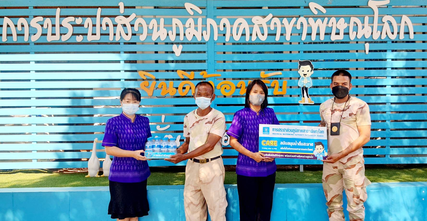 กปภ.สาขาพิษณุโลก มอบน้ำดื่มบรรจุขวดตราสัญลักษณ์ กปภ.