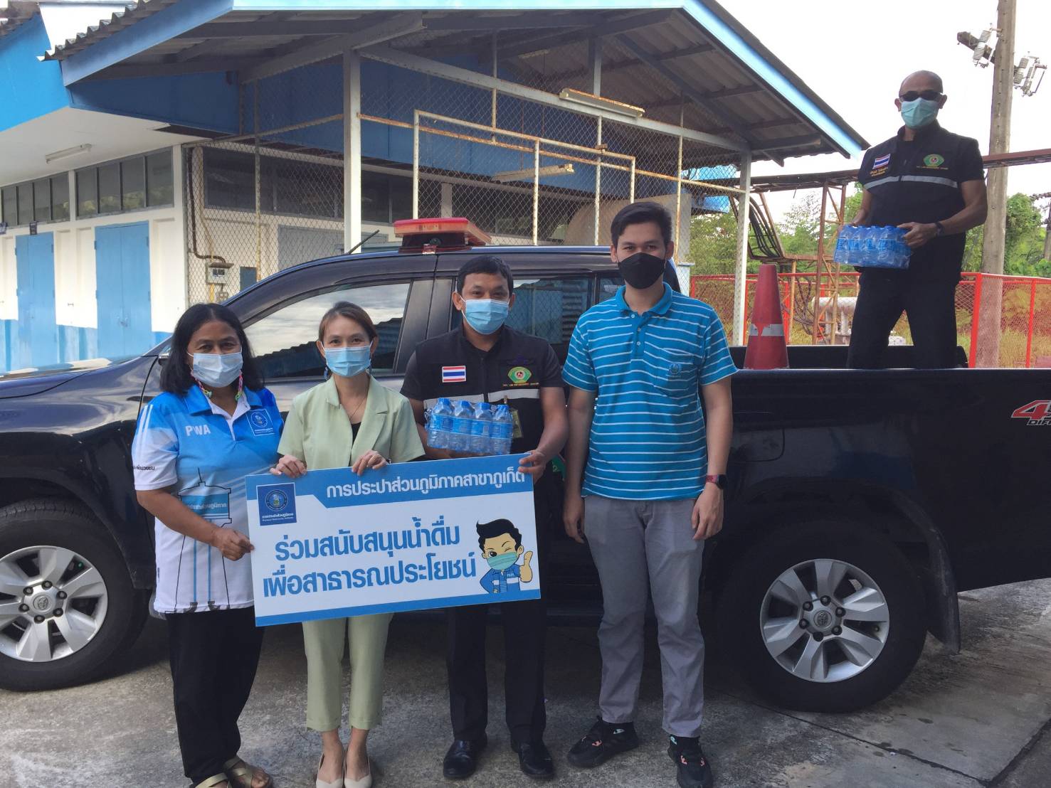 กปภ.สาขาภูเก็ต สนับสนุนน้ำดื่มบรรจุขวดตราสัญลักษณ์ กปภ. ให้กับองค์การบริหารส่วนตำบลกมลา