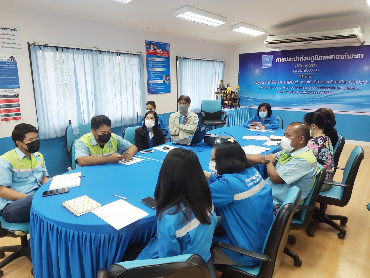 กปภ.สาขาท่ามะกา ประชุมซักซ้อมเตรียมพร้อมก่อนขึ้นระบบ SMART 1662