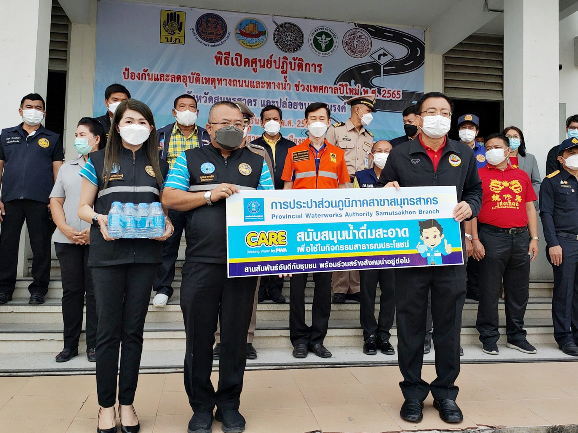 กปภ.สาขาสมุทรสาคร เข้าร่วมพิธีเปิดศูนย์ปฏิบัติการป้องกัน และลดอุบัติเหตุทางถนนและทางน้ำ ในช่วงเทศกาลปีใหม่ พ.ศ.2565