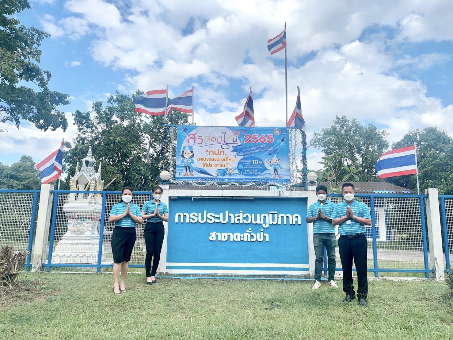 กปภ.สาขาตะกั่วป่า มอบของขวัญเพื่อขอบคุณลูกค้า ส่งท้ายปีเก่าต้อนรับปีใหม่ 2565
