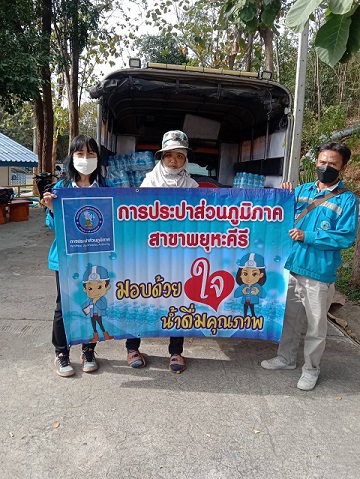 การประปาส่วนภูมิภาคสาขาพยุหะคีรี มอบน้ำดื่มบรรจุขวดให้แก่ หมวดทางหลวงพยุหะคีรี ในกิจกรรมจุดบริการประชาชนเทศกาลปีใหม่ 2565