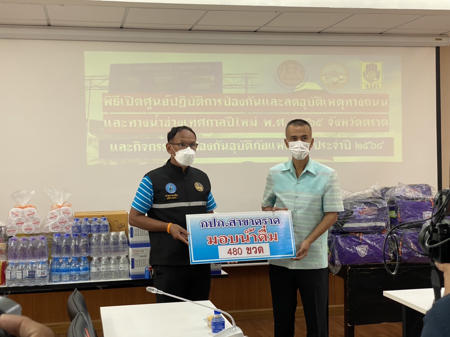 การประปาส่วนภูมิภาคสาขาตราด ร่วมสนับสนุนน้ำดื่มตราสัญลักษณ์กปภ.พิธีเปิดศูนย์ปฏิบัติการป้องกันและลดอุบัติเหตุทางถนนและทางน้ำช่วงเทศปีใหม่ 2565จังหวัดตราด