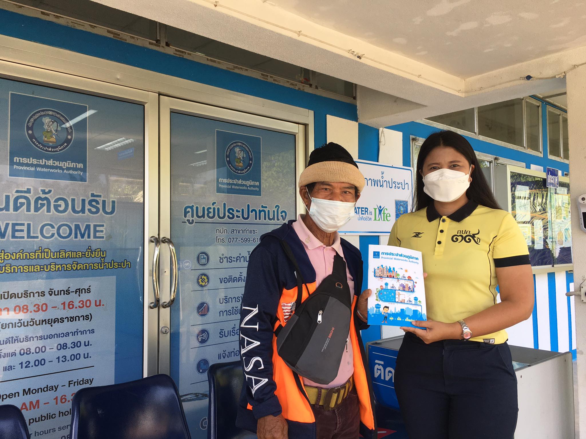 การประปาส่วนภูมิภาคสาขาท่าแซะ จัดกิจกรรม โครงการ "จ่ายปุ๊บ แจกบั๊ป" รับของขวัญทันที