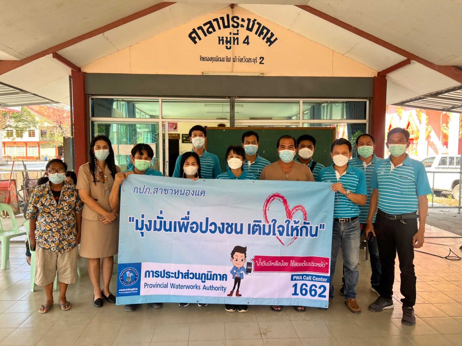 การประปาส่วนภูมิภาคสาขาหนองแค จัดกิจกรรมเติมใจให้กัน ครั้งที่ 1/2565