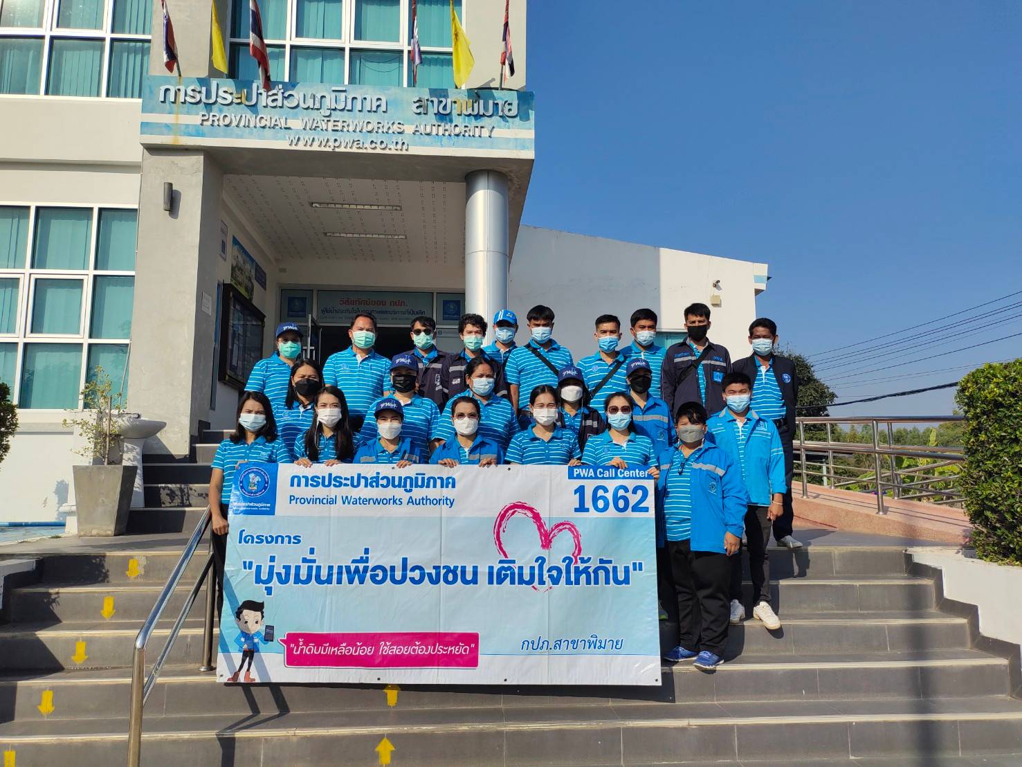 การประปาส่วนภูมิภาคสาขาพิมาย จัดกิจกรรมเติมใจให้กัน (Home Care) ครั้งที่ 1/2565