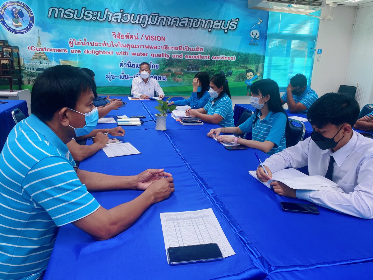 กปภ.สาขากุยบุรีดำเนินโครงการสนทนายามเช้า (Morning talk) ประจำเดือนมกราคม 2565
