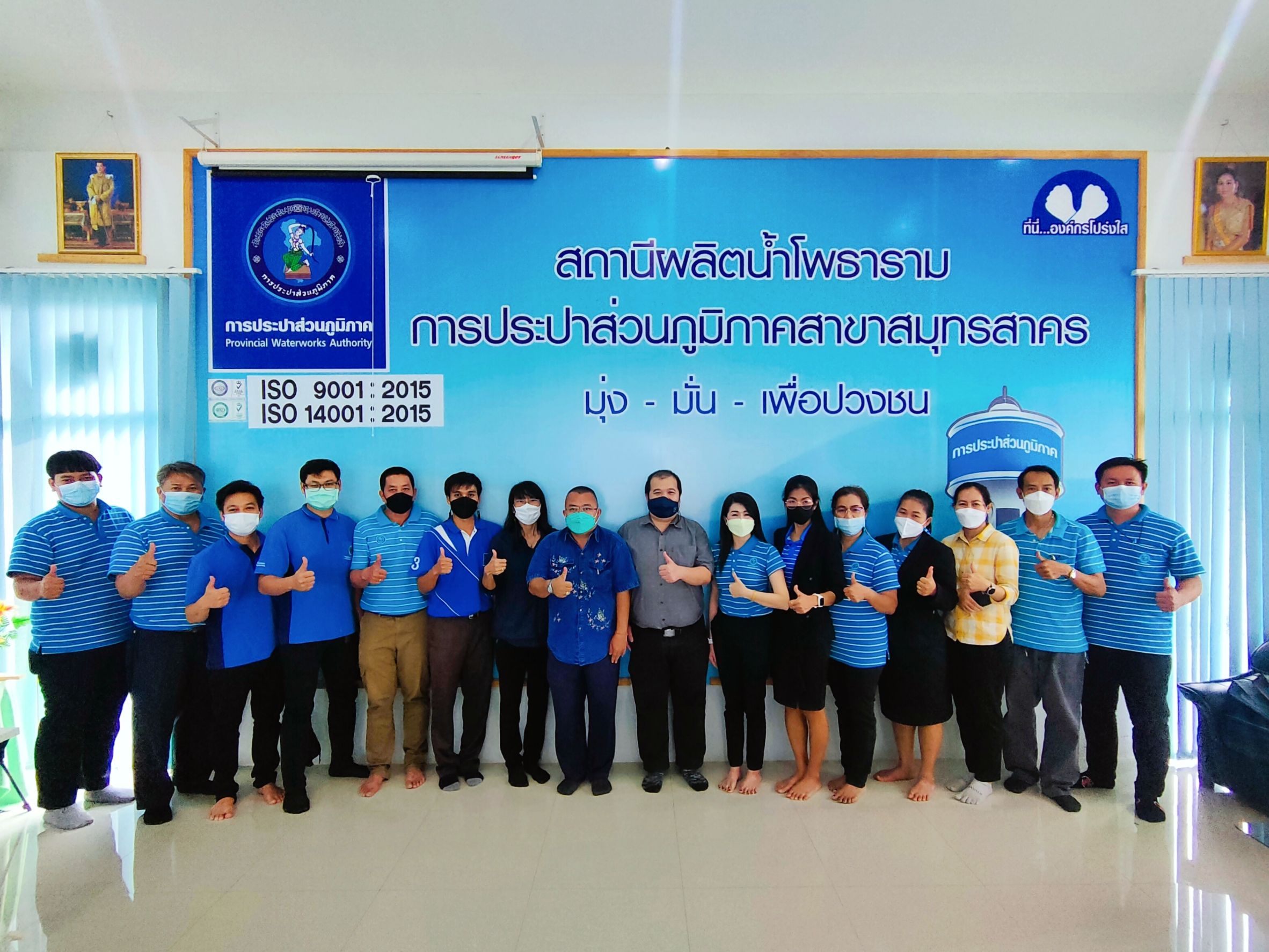 กปภ.สาขาสมุทรสาคร ผ่านการรับรองมาตรฐาน ISO 24512:2007 แนวทางการบริหารจัดการ และบริการน้ำดื่ม ตามหลักมาตรฐานสากล