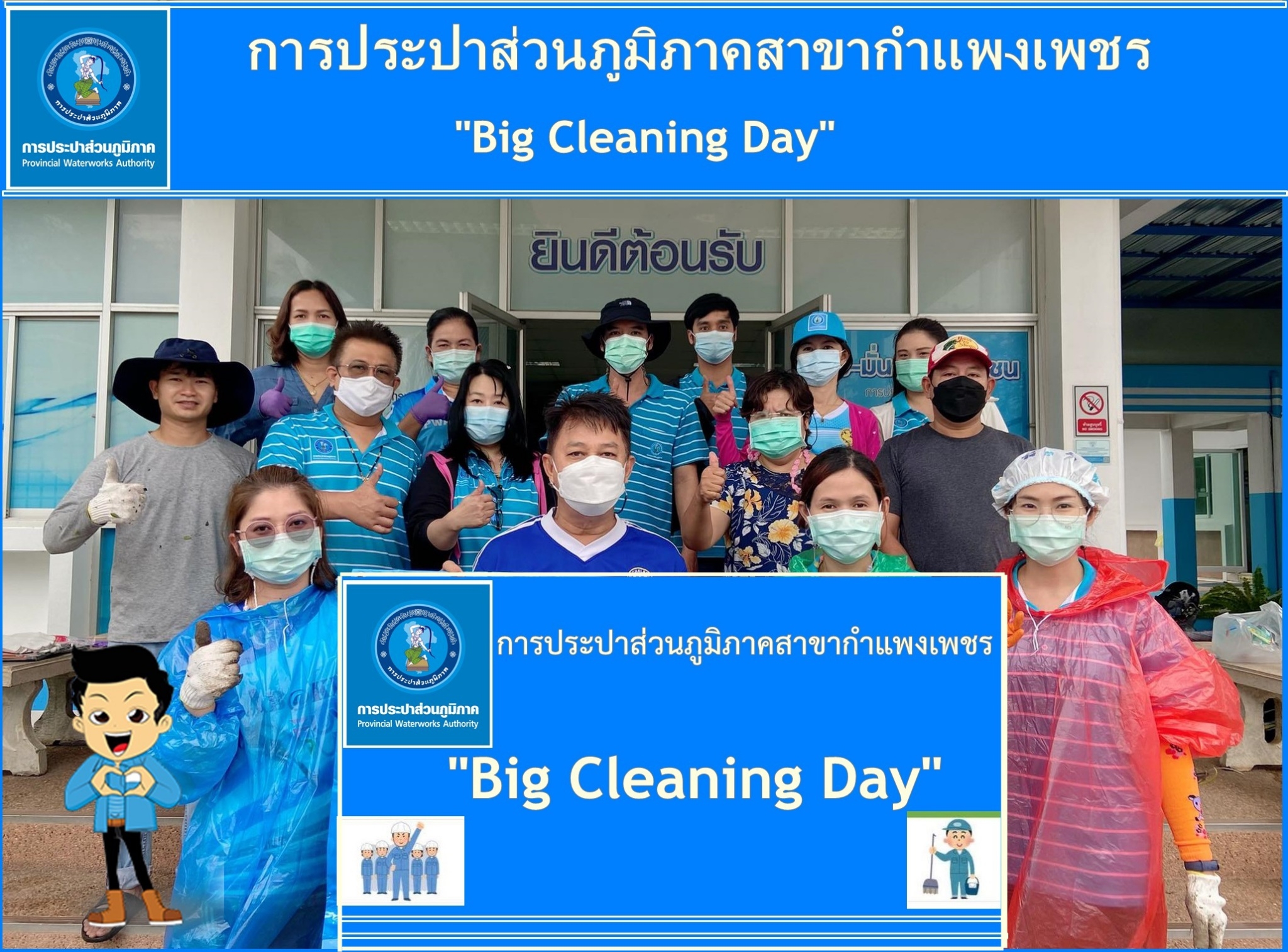 วันหยุดคูณสอง กปภ.สาขากำแพงเพชร รวมพลัง 5 ส. สร้างความสามัคคีและความสุขในการทำงาน ท่ามกลางสายฝนที่โปรยปราย