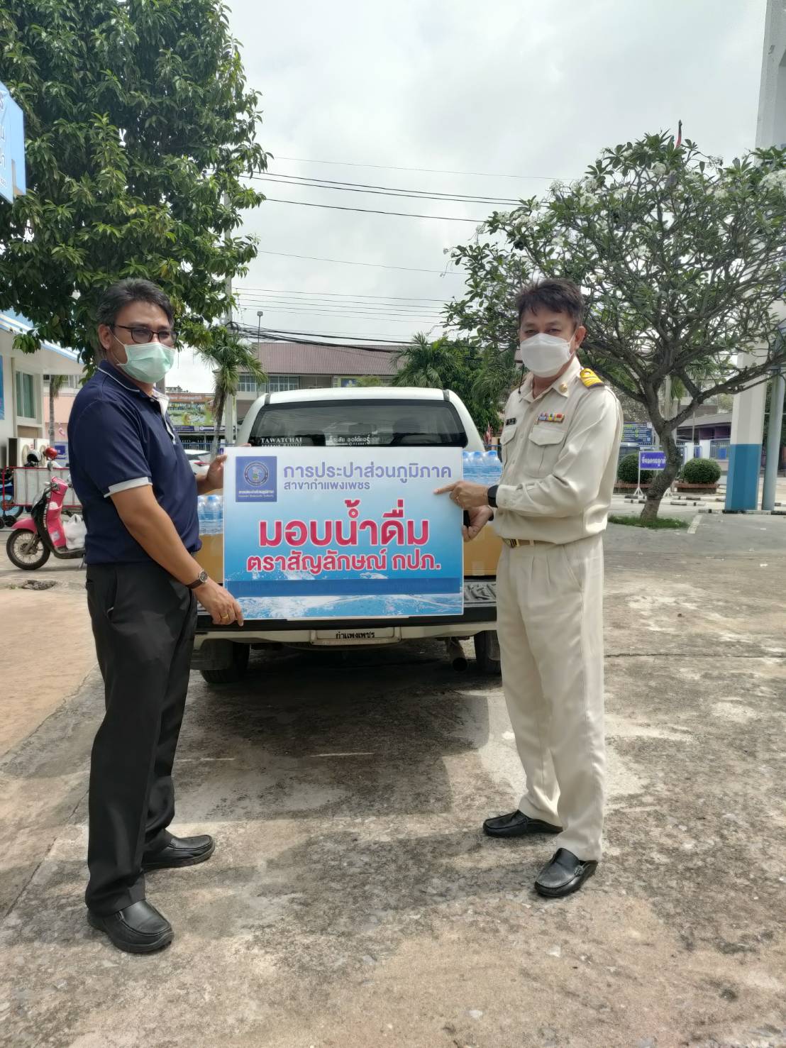 กปภ.สาขากำแพงเพชร มอบน้ำใจสนับสนุนน้ำดื่มบรรจุขวดแก่งานกาชาดจังหวัดกำแพงเพชร