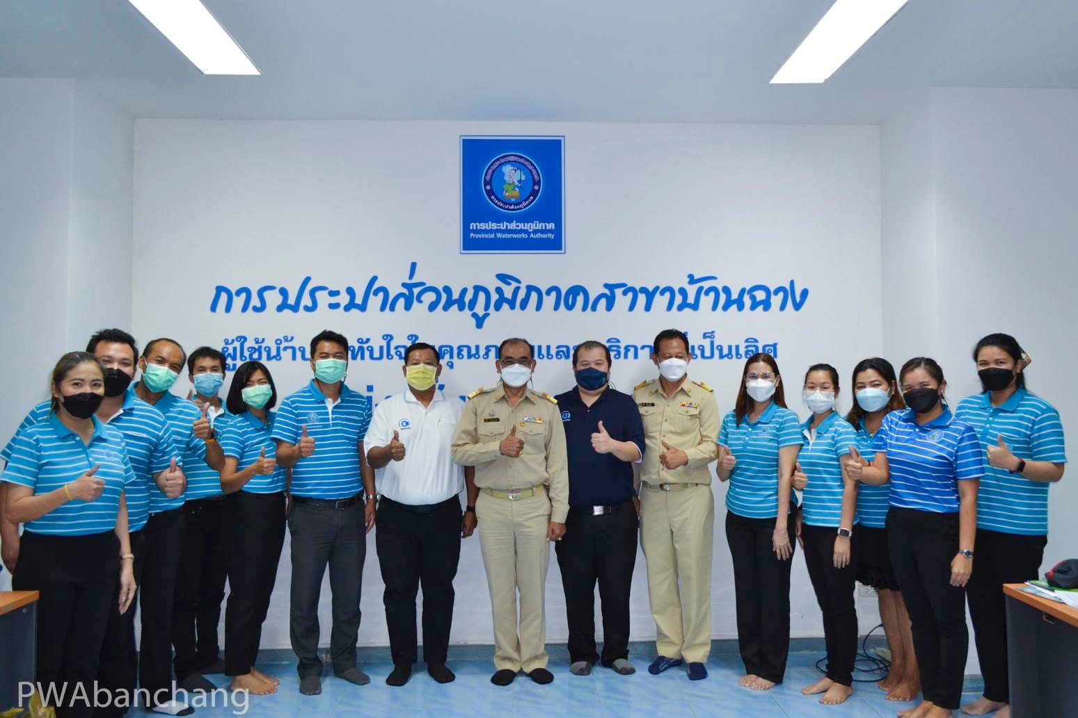 กปภ.สาขาบ้านฉาง ผ่านการประเมิน ISO 24512 : 2007