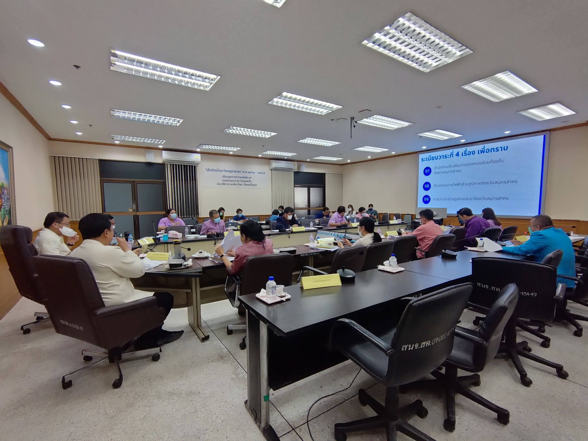 กปภ.สาขาสมุทรสาคร ประชุมหัวหน้าส่วนราชการ หัวหน้าส่วนงานรัฐวิสาหกิจสังกัดกระทรวงมหาดไทย และนายอำเภอ ครั้งที่ 2/2565