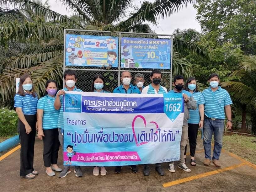 การประปาส่วนภูมิภาคสาขาท่าแซะ จัดกิจกรรม โครงการ มุ่ง-มั่น-เพื่อปวงชน เติมใจใหักัน ครั้งที่ ๓/๒๕๖๕