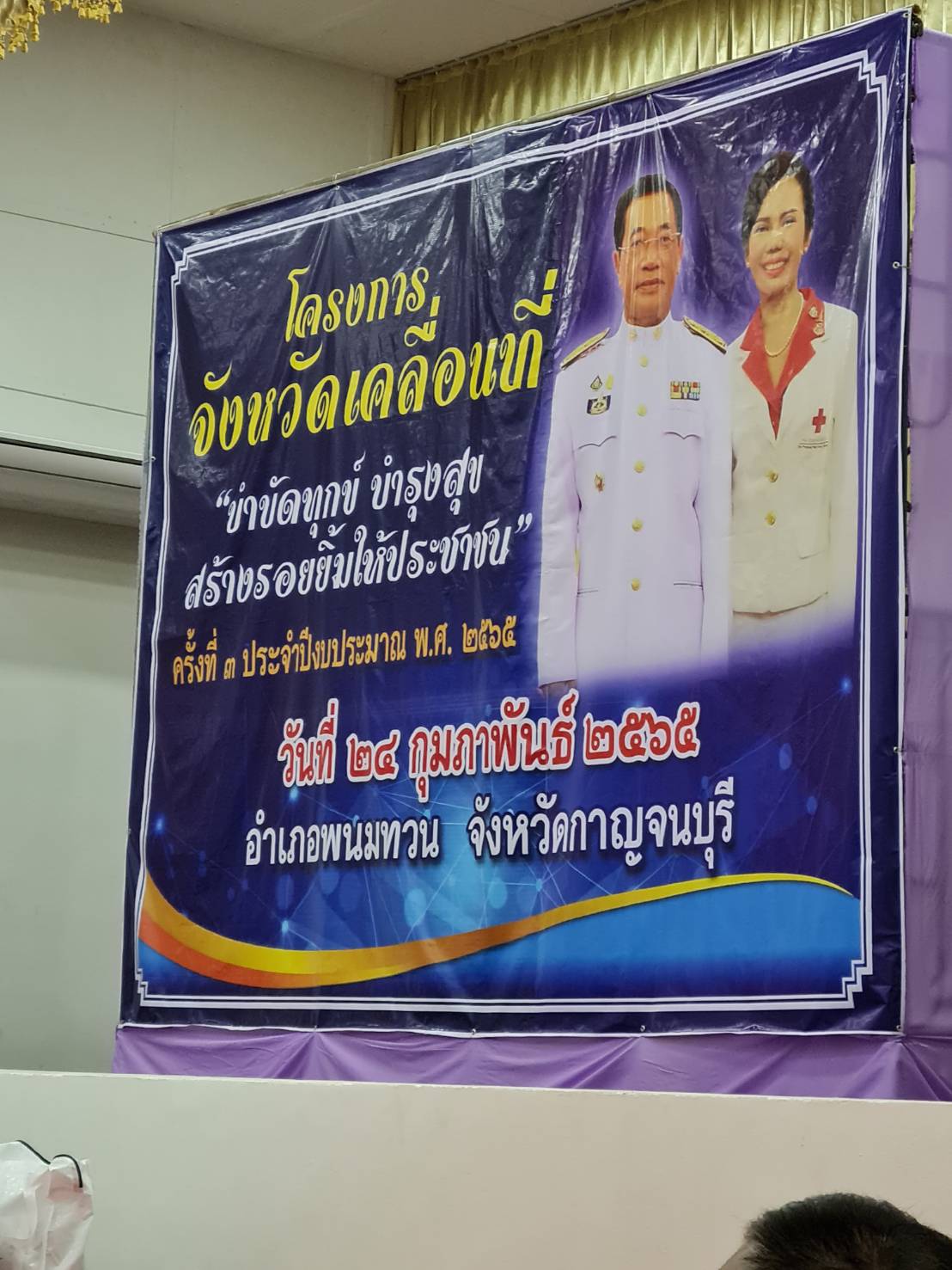 กปภ.สาขาพนมทวน ร่วมกิจกรรมโครงการจังหวัดเคลื่อนที่ "บำบัดทุกข์ บำรุงสุข สร้างร้อยยิ้มให้ประชาชน" ประจำปี ๒๕๖๕