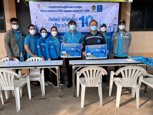 กปภ.สาขาลำพูน ออกหน่วยให้บริการรับคำร้องขอติดตั้งประปารายใหม่ ตามโครงการลดค่าติดตั้ง 10% ตั้งแต่วันที่ 1 มกราคม 2565 ถึง 28 กุมภาพันธ์ 2565 วันที่ 24 กุมภาพันธ์ 2565 กปภ.สาขาลำพูน โดย นายพรพจน์ ฑีฆายุ ผจก.กปภ.สาขาลำพูน นายพุฒิพงษ์ ทองอินทร์ หัวหน้างานบริการและควบคุมน้ำสูญเสีย นางนิตยา มหาธง หัวหน้างานอำนวยการ พร้อมด้วยทีมงาน ออกหน่วยให้บริการรับคำร้องขอติดตั้งประปารายใหม่ ณ หมู่บ้านหลุก ม.4 ต.ป่าสัก อ.เมือง จ.ลำพูน เพื่อเป็นการลดภาระค่าใช้จ่ายในการเดินทางให้แก่ลูกค้า และเป็นการเพิ่มจำนวนผู้ใช้น้ำรายใหม่ เพิ่มยอดน้ำจำหน่าย ให้เป็นไปตามเป้าหมาย