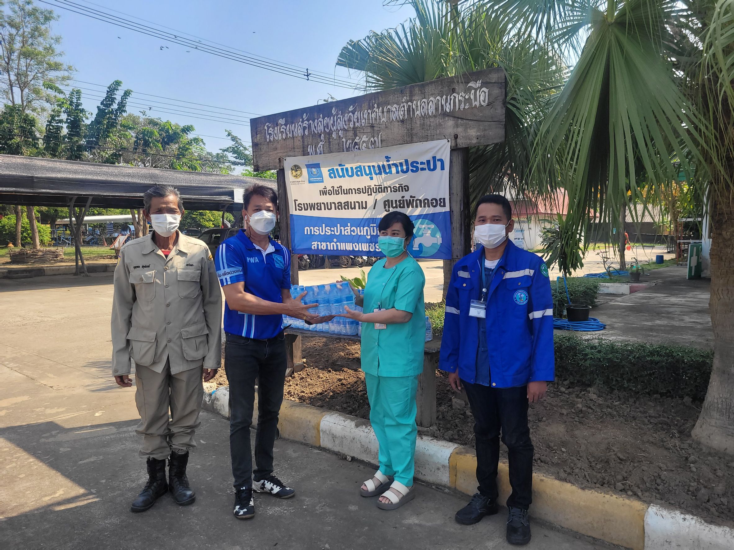 น้ำใจ กปภ.สู่ รพ.สนาม สนับสนุนน้ำประปาเพื่อใช้ในการปฏิบัติภารกิจโรงพยาบาลสนามต่อเนื่อง