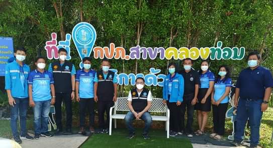 ผู้อำนวยการการประปาส่วนภูมิภาคเขต 4 ลงพื้นที่การประปาส่วนภูมิภาคสาขาคลองท่อม เพื่อติดตามและประเมินสถานการณ์ภัยแล้ง แนะนำแนวทางในการบริหารจัดการน้ำการเตรียมการเพื่อป้องกันภัยแล้ง และการขาดแคลนน้ำดิบในช่วงฤดูแล้ง