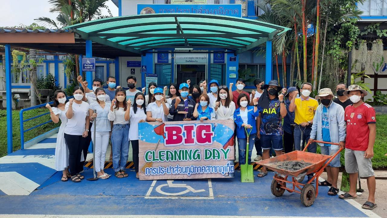 กปภ.สาขาภูเก็ต จัดกิจกรรม Big Cleaning Day ครั้งที่ 1/2565