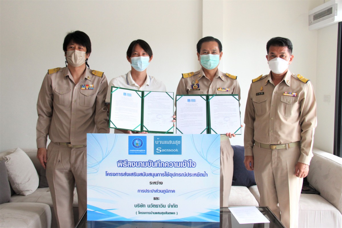 กปภ.ข.7 ร่วมกับ บริษัท นวัตธาวิน จำกัด จัดพิธีลงนามบันทึกความเข้าใจ โครงการส่งเสริมสนับสนุนการใช้อุปกรณ์ประหยัดน้ำ