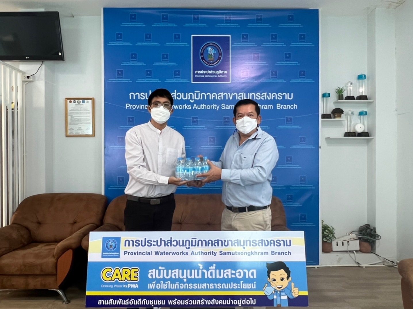 กปภ.สาขาสมุทรสงคราม มอบน้ำดื่มบรรจุขวดตราสัญลักษณ์ กปภ. ให้กับ สำนักงานการท่องเที่ยวและกีฬาจังหวัดสมุทรสงคราม