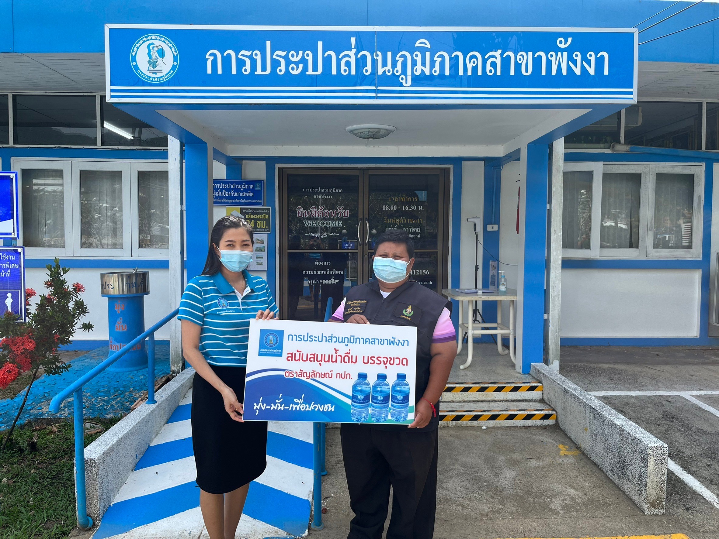 กปภ.สาขาพังงา มอบน้ำดื่มบรรจุขวด กปภ. ให้กับที่ว่าการอำเภอเมืองพังงา