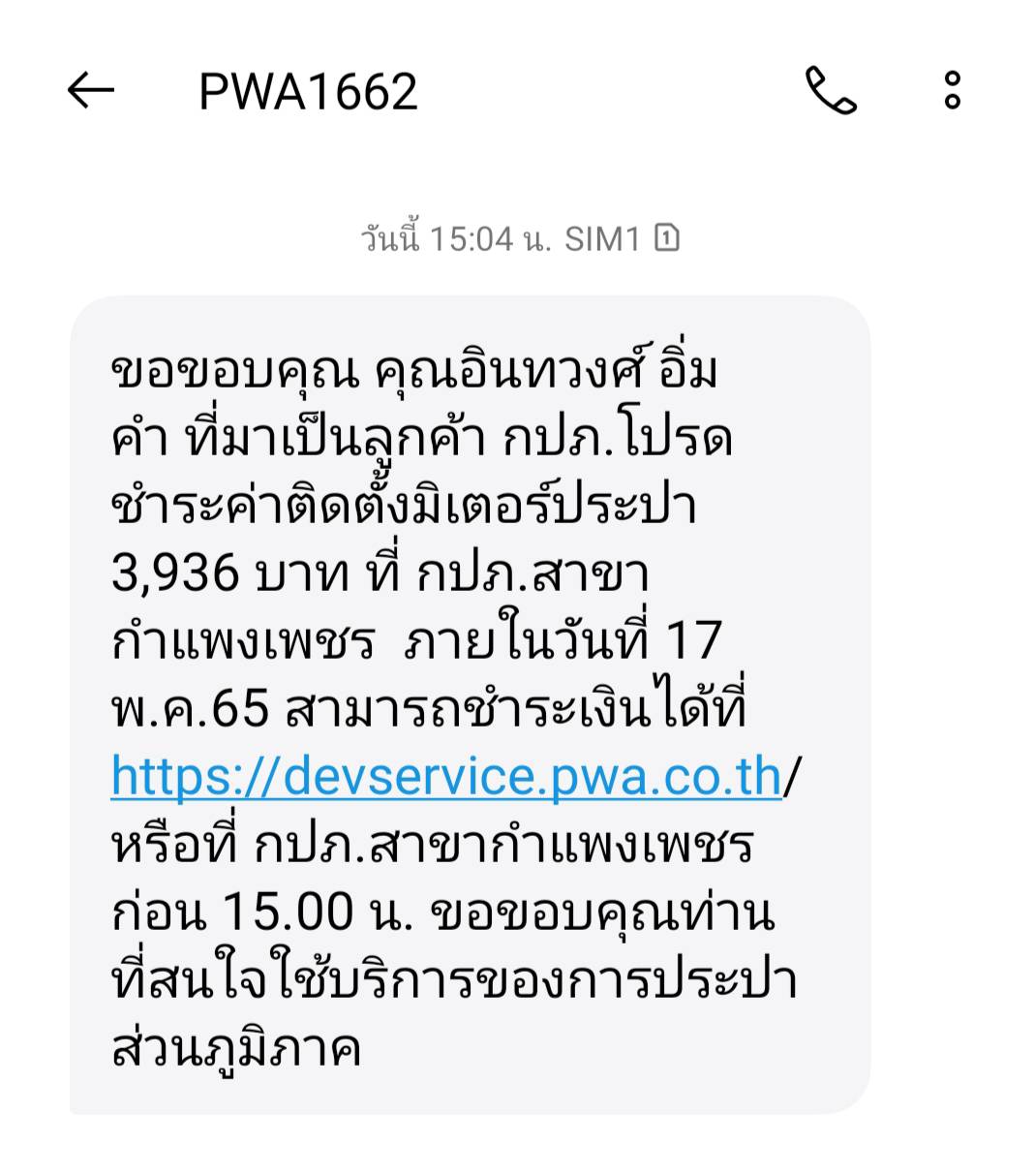 กปภ.สาขากำแพงเพชร เดินหน้าสร้างมาตรฐานการสื่อสาร ส่งข้อความถึงลูกค้าให้เป็นมาตรฐานเดียวกัน