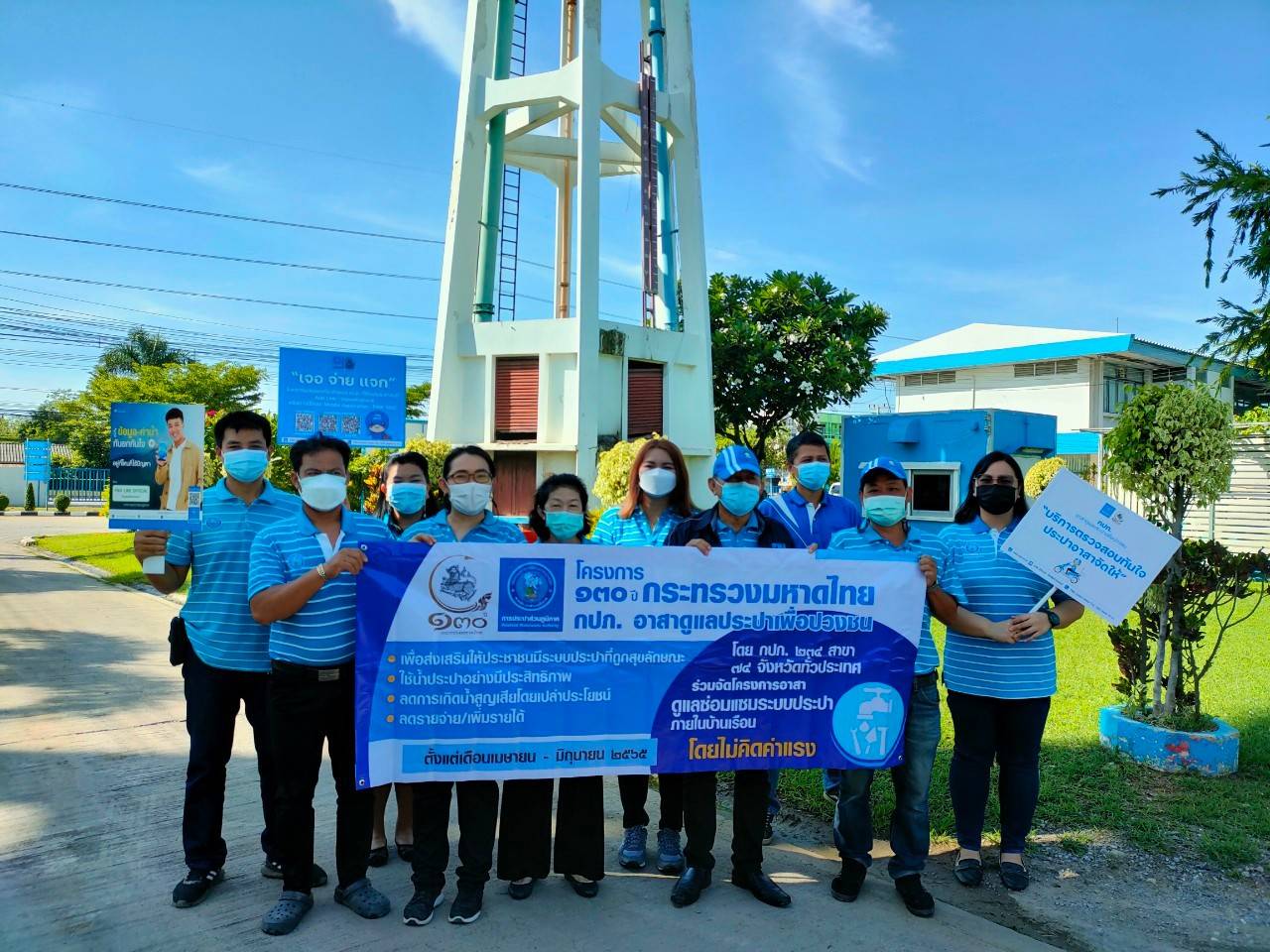 กปภ.สาขาอู่ทอง จัดกิจกรรม โครงการ 130 ปี กระทรวงมหาดไทย กปภ.อาสาดูแลประปาเพื่อปวงชน
