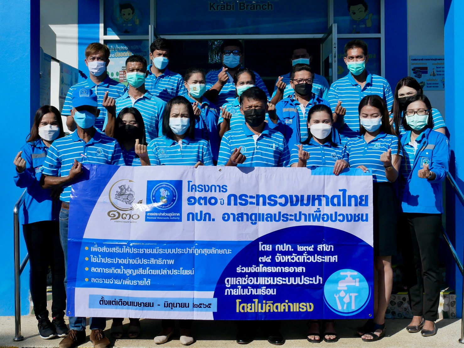 การประปาส่วนภูมิภาคสาขากระบี่ จัดกิจกรรม โครงการ 130 ปี กระทรวงมหาดไทย กปภ.อาสาดูแลประปาเพื่อปวงชน ลงพื้นที่ดูแลซ่อมแซมระบบประปา ประชาชนพื้นที่อำเภอเหนือคลอง จังหวัดกระบี่