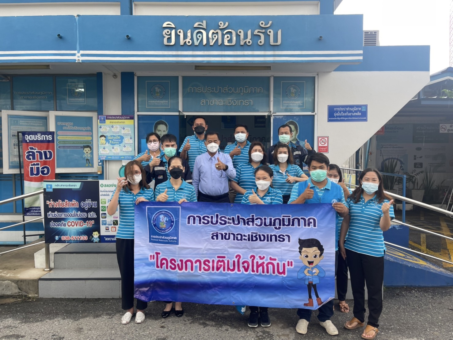 การประปาส่วนภูมิภาค (กปภ.) สาขาฉะเชิงเทรา ดำเนินการโครงการเติมใจให้กัน ครั้งที่ 2/2565