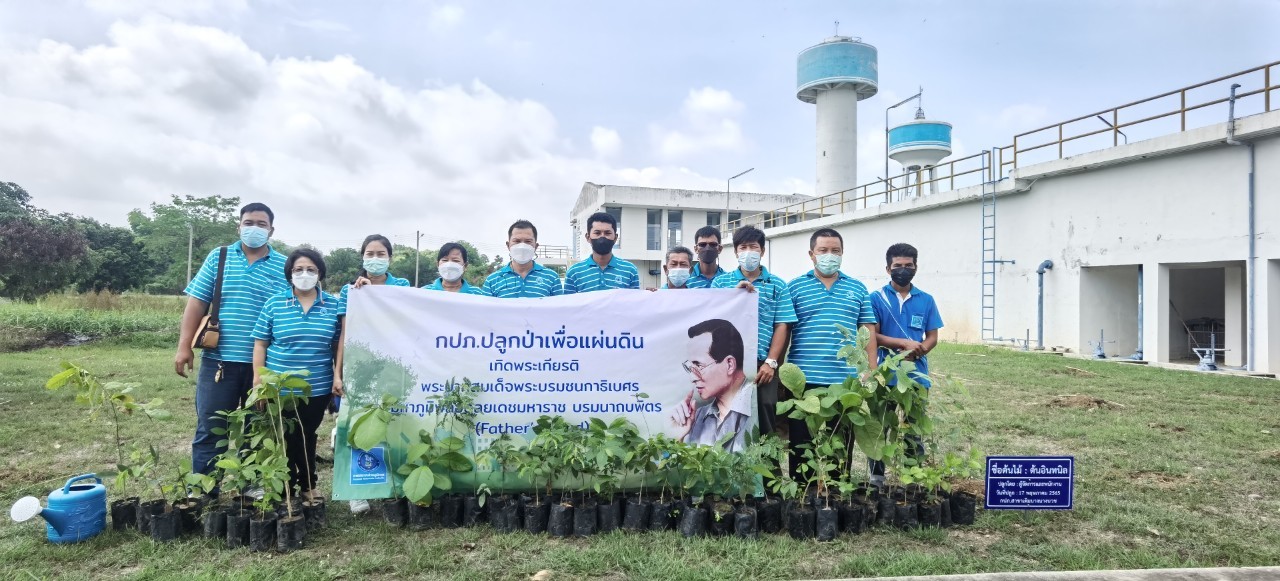 กปภ.สาขาเดิมบางนางบวช ร่วมจัดกิจกรรมปลูกต้นไม้ ภายใต้ชื่อ "โครงการ กปภ.ปลูกป่าเพื่อแผ่นดินเทิดพระเกียรติพระบาทสมเด็จพระบรมชนกาธิเบศร มหาภูมิพลอดุลยเดชมหาราช บรมนาถบพิตร ปี 2565