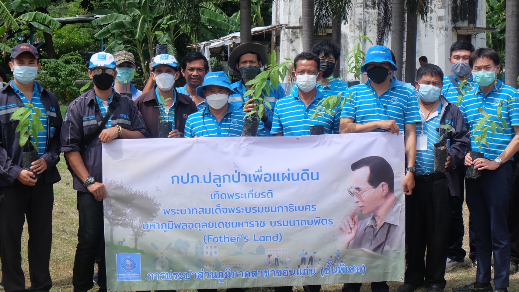 กปภ.สาขาขอนแก่น (พ) จัดกิจกรรมโครงการ กปภ.ปลูกป่าเพื่อแผ่นดิน เทิดพระเกียรติพระบาทสมเด็จพระบรมชนกาธิเบศร มหาภูมิพลอดุลยเดชมหาราช บรมนาถบพิตร ปี  2565