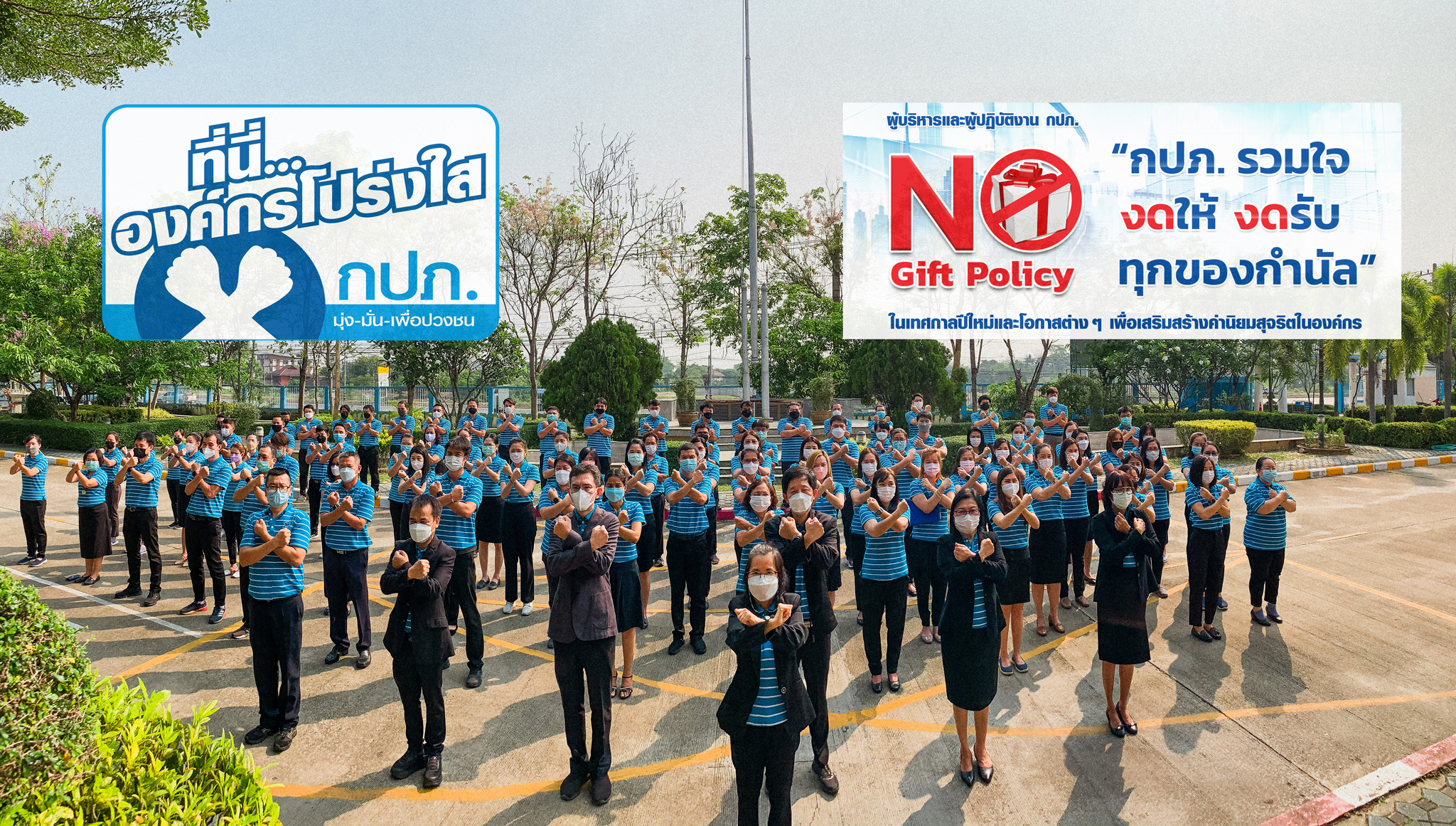 กปภ.ข.9 จัดกิจกรรมประกาศเจตจำนงสุจริต ร่วมเป็นพลังขับเคลื่อน กปภ. สู่ความยั่งยืน