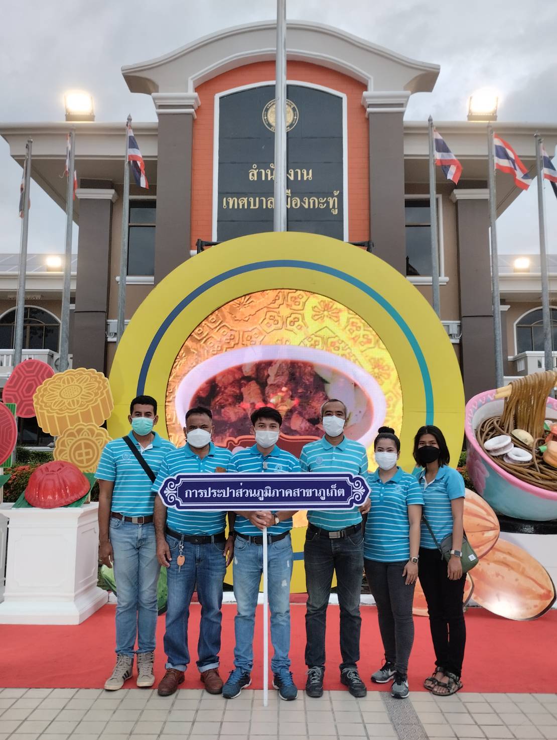 กปภ.สาขาภูเก็ต เข้าร่วมงาน ถนนสายวัฒนธรรมเมืองกะทู้ ครั้งที่ 12 สืบสานและต่อยอดวัฒนธรรมสู่การท่องเที่ยว-สร้างรายได้สู่ชุมชน