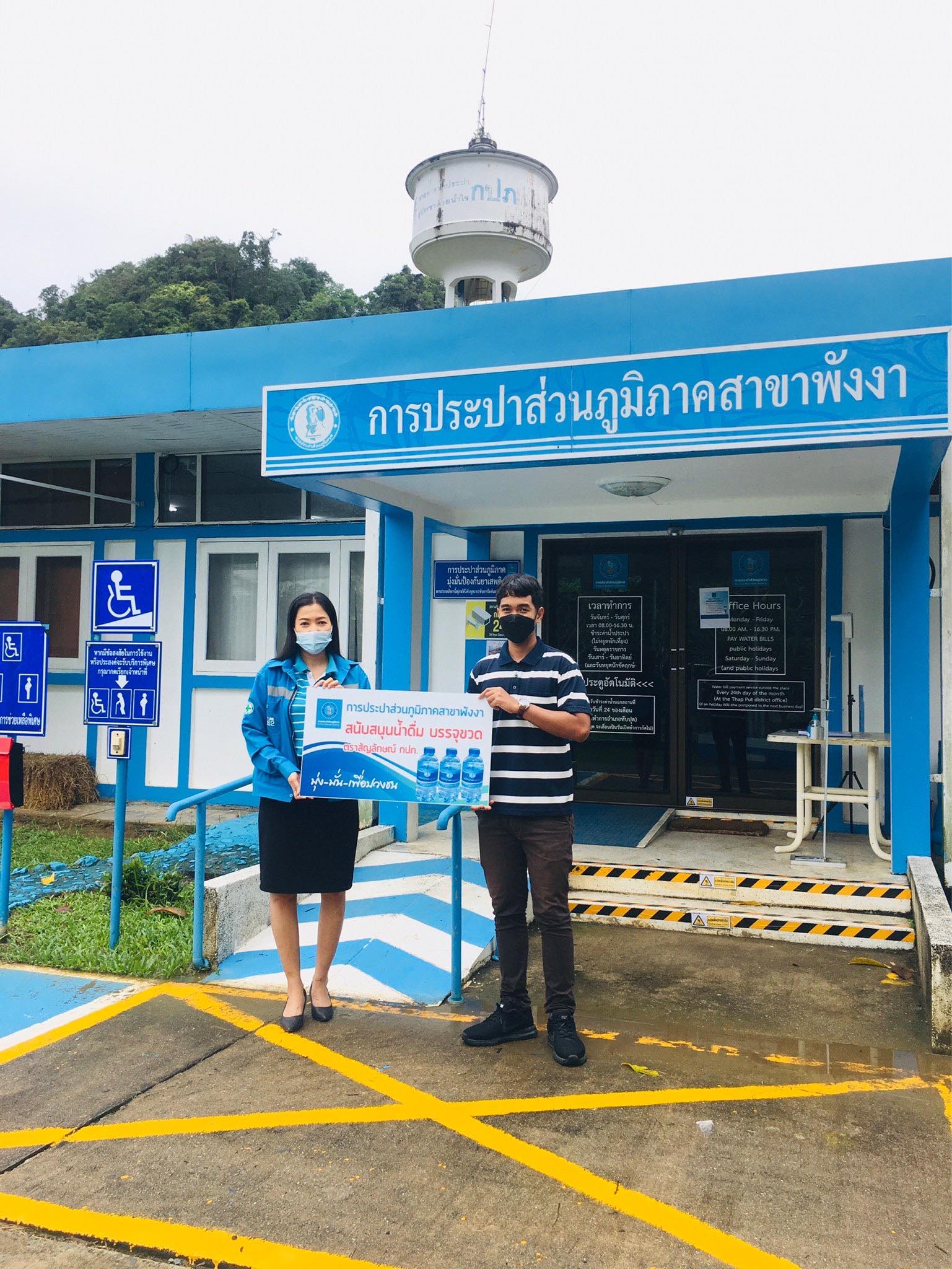 กปภ.สาขาพังงา มอบน้ำดื่มบรรจุขวด กปภ. ให้กับสำนักงานเทศบาลเมืองพังงา