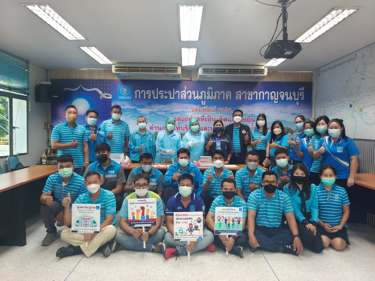 กปภ.สาขากาญจนบุรี ตรวจสารเสพติด