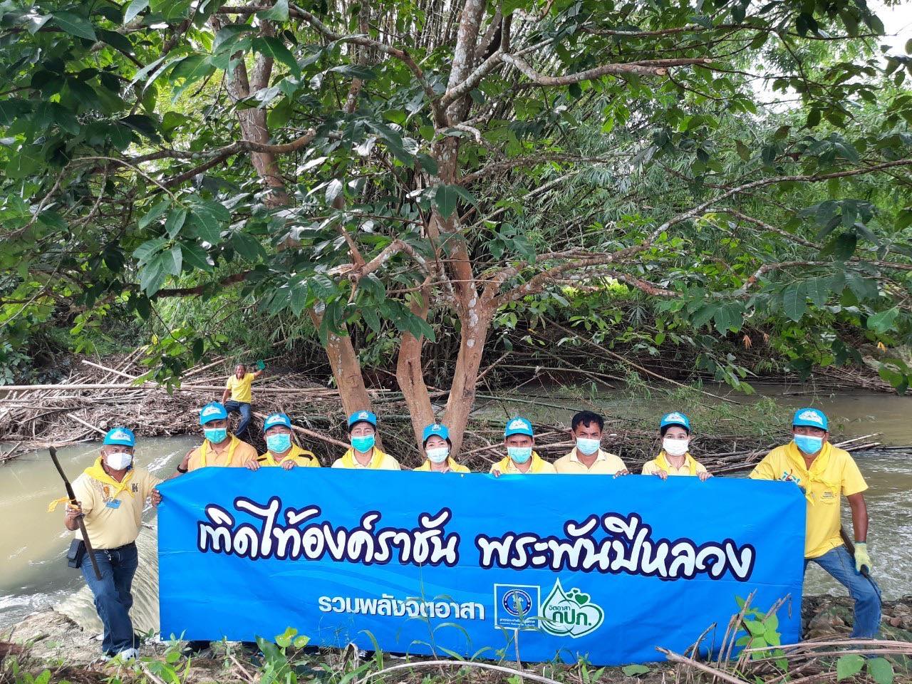 การประปาส่วนภูมิภาคสาขาพังงา จัดกิจกรรม &#147;กปภ. รวมพลังจิตอาสา อนุรักษ์และฟื้นฟูแหล่งน้ำ เทิดไท้องค์ราชัน พระพันปีหลวง&#148;